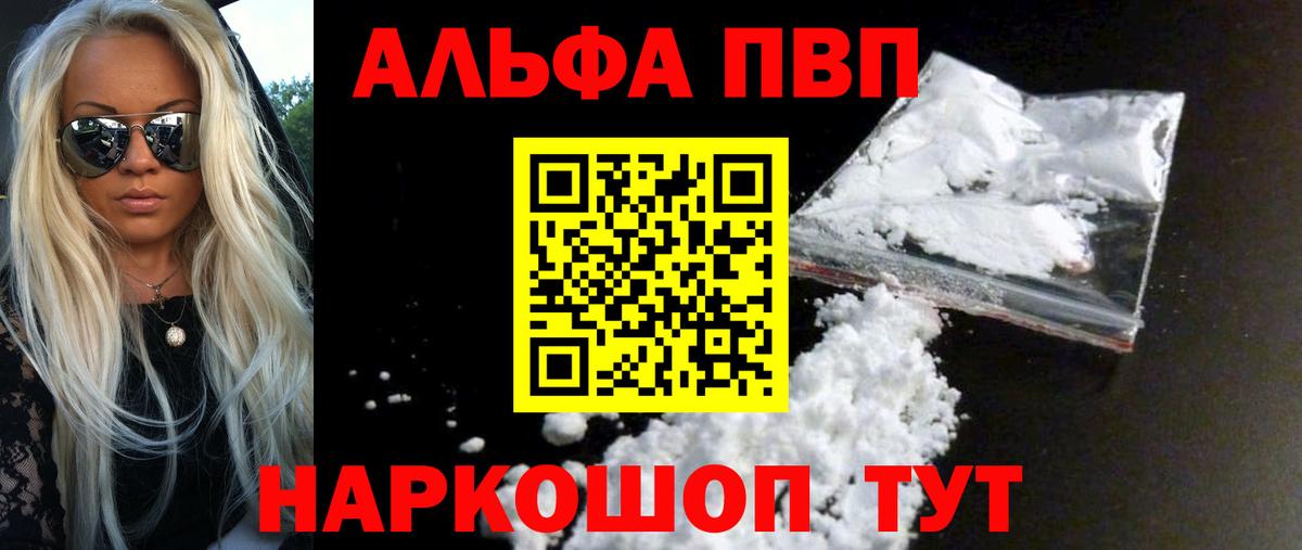APVP кристаллы Ишим