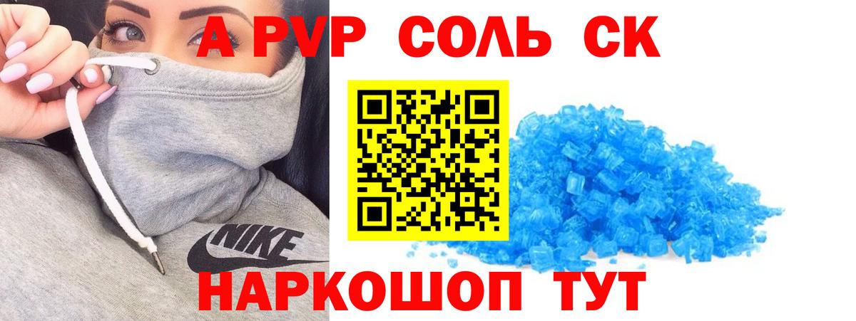 Alpha-PVP Соль  А ПВП Соль  Alfa_PVP  Ишим  Вход с VPN  Alpha-PVP VHQ 