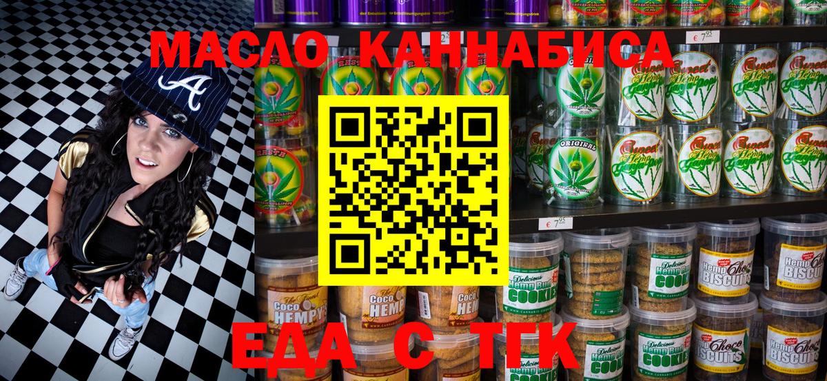 Еда ТГК марихуана Ишим