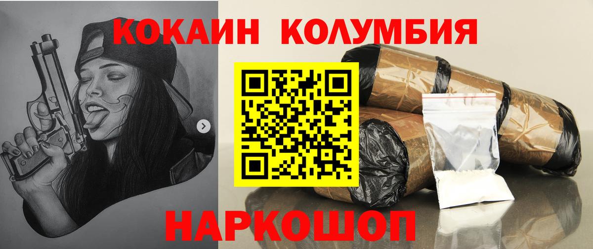 Кокаин 97% Ишим