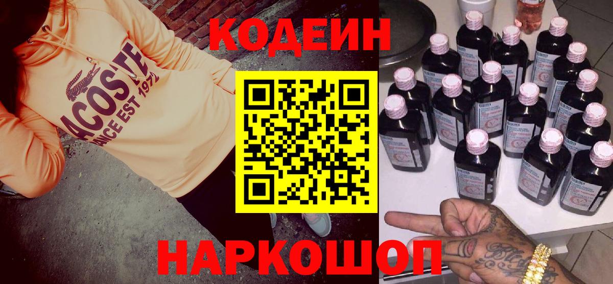 Ишим  Codein напиток Lean (лин)  Вход с VPN  Кодеиновый сироп Lean Purple Drank 