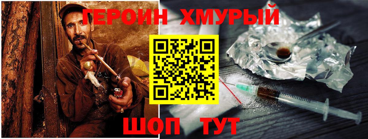 Героин Heroin  Вход с VPN  Ишим 