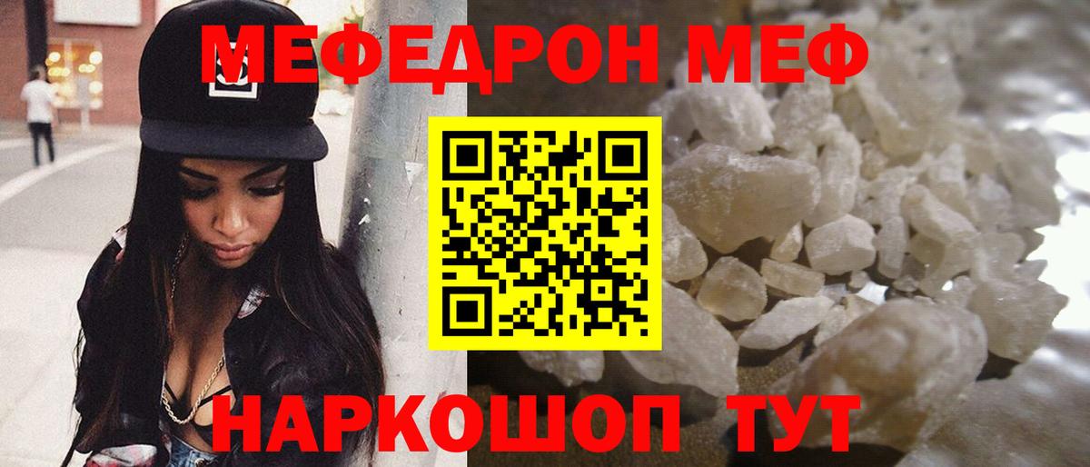 МЯУ-МЯУ  Вход с VPN  Ишим  Мефедрон мяу мяу  МЯУ-МЯУ mephedrone 