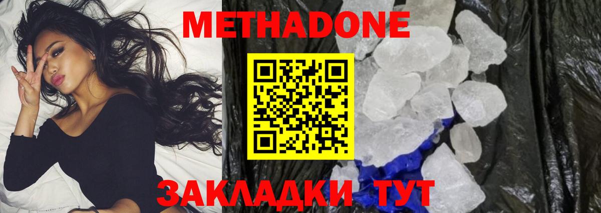 МЕТАДОН белоснежный Ишим