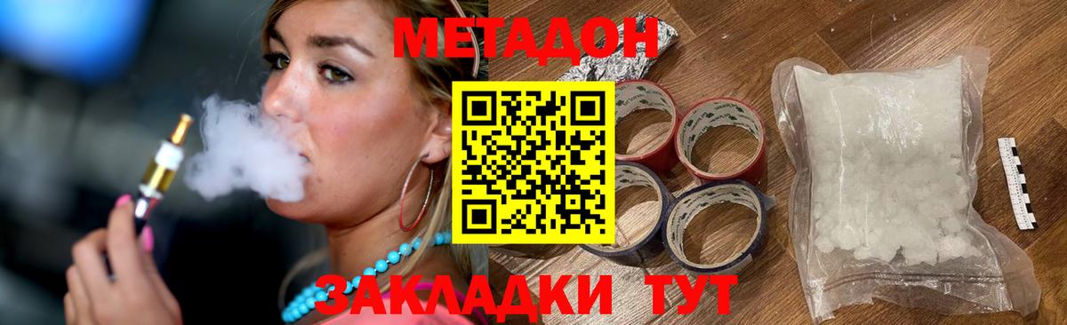 МЕТАДОН мёд  Вход с VPN  Ишим 