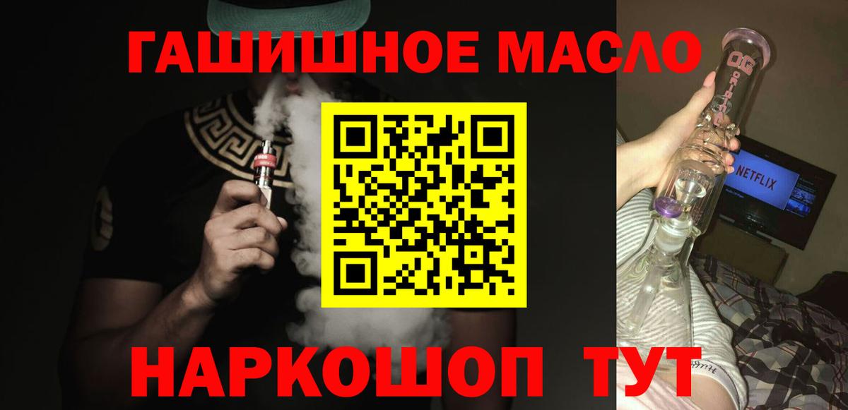 Ишим  ТГК гашишное масло  Вход с VPN  ТГК вейп 